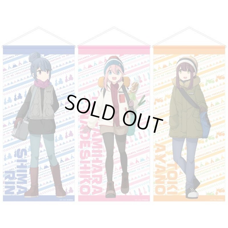 画像7: ゆるキャン△なかよしキャンプ等身大タペストリー (7)