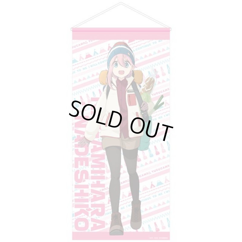 画像9: ゆるキャン△なかよしキャンプ等身大タペストリー (9)