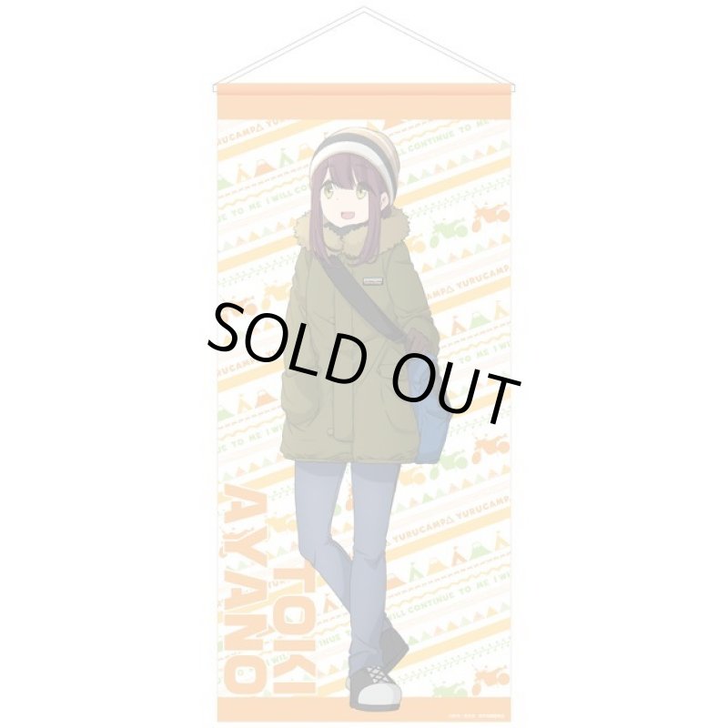 画像10: ゆるキャン△なかよしキャンプ等身大タペストリー (10)