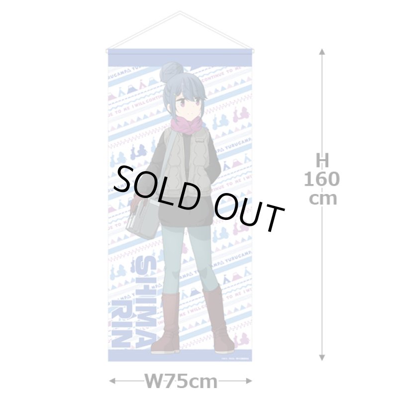 画像6: ゆるキャン△なかよしキャンプ等身大タペストリー (6)