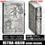 画像4: ウルトラマン55周年レジェンドZIPPOシリーズ「ULTRA-KAIJU/ウルトラ怪獣セレクション」 (4)