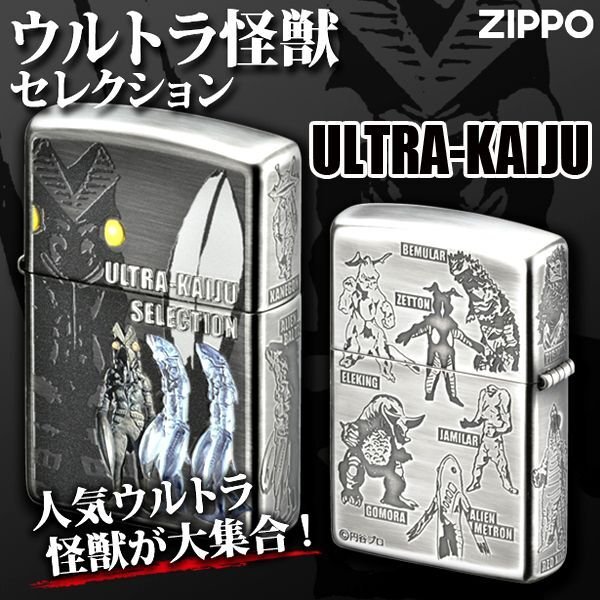 ウルトラマン55周年レジェンドZIPPOシリーズ「ULTRA-KAIJU/ウルトラ