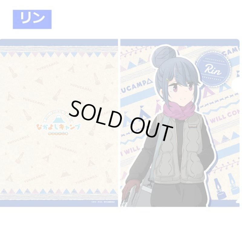 画像2: ゆるキャン△なかよしキャンプクリアファイル4種セット (2)