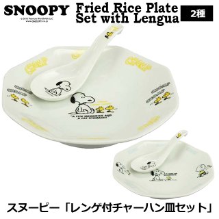スヌーピー　九谷焼　犬　皿　豆皿　ギフト　レア　誕生日　工芸品 スヌーピー 九谷焼 犬 皿 豆皿 ギフト レア 誕生日 工芸品