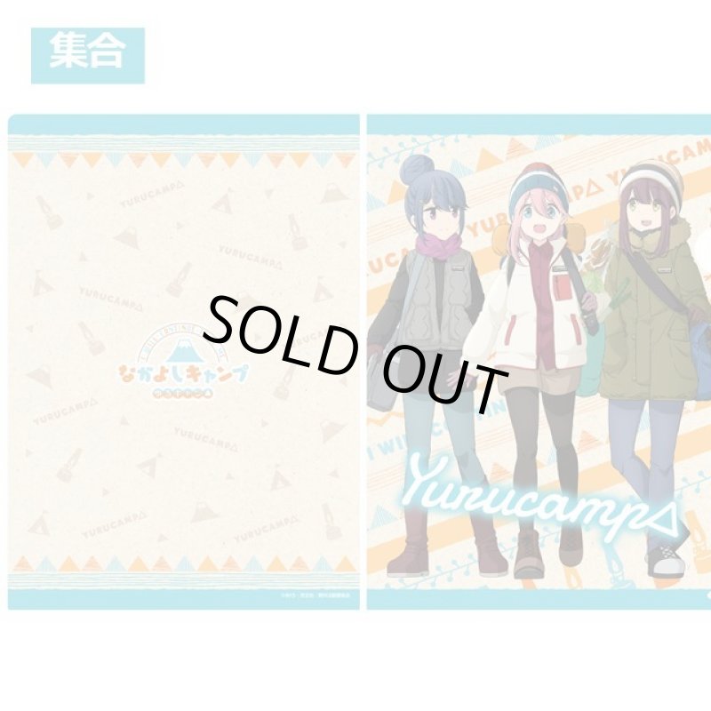 画像5: ゆるキャン△なかよしキャンプクリアファイル4種セット (5)