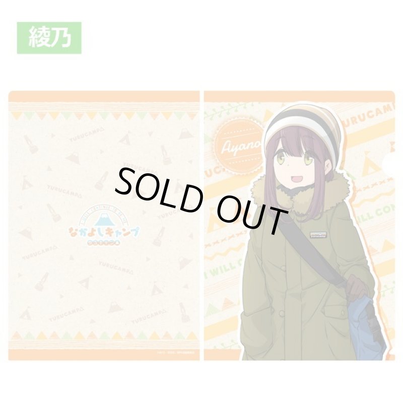 画像4: ゆるキャン△なかよしキャンプクリアファイル4種セット (4)