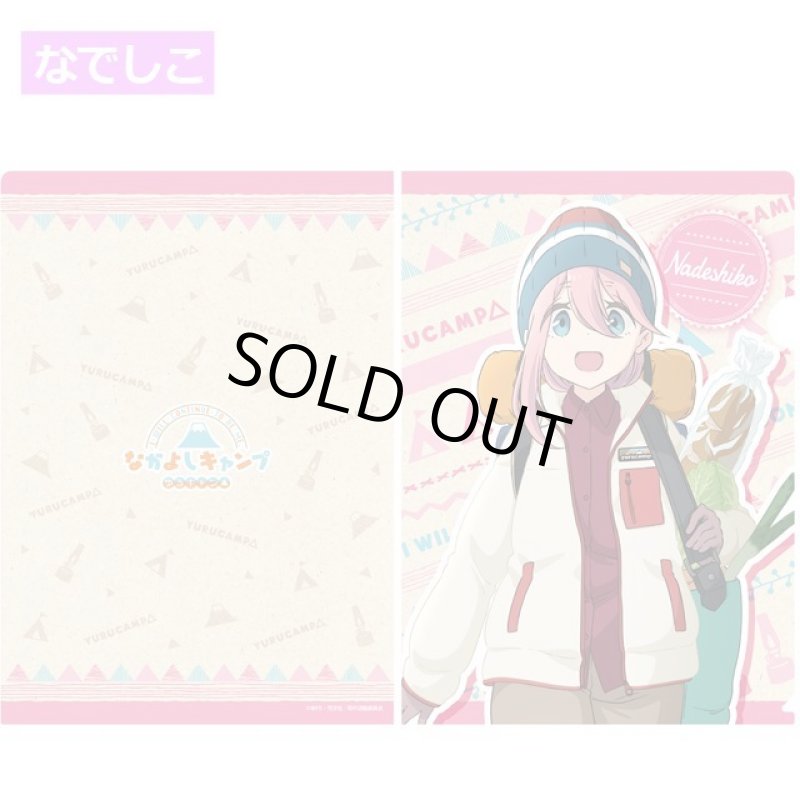 画像3: ゆるキャン△なかよしキャンプクリアファイル4種セット (3)