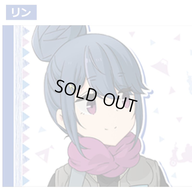 画像3: ゆるキャン△なかよしキャンプフェイスタオル お得な3種セット (3)