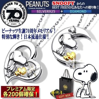 ピーナッツ生誕70周年記念「ハイブリッドセラミック腕時計」PN058-PN059