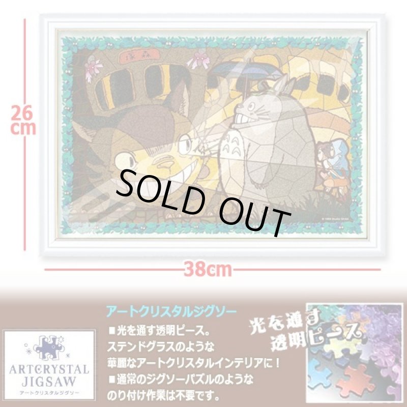 画像2: となりのトトロアートクリスタルジグソーパズル300ピース「ネコバス到着」(専用ACフレームセット) (2)