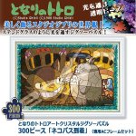 画像1: となりのトトロアートクリスタルジグソーパズル300ピース「ネコバス到着」（専用ACフレームセット） (1)