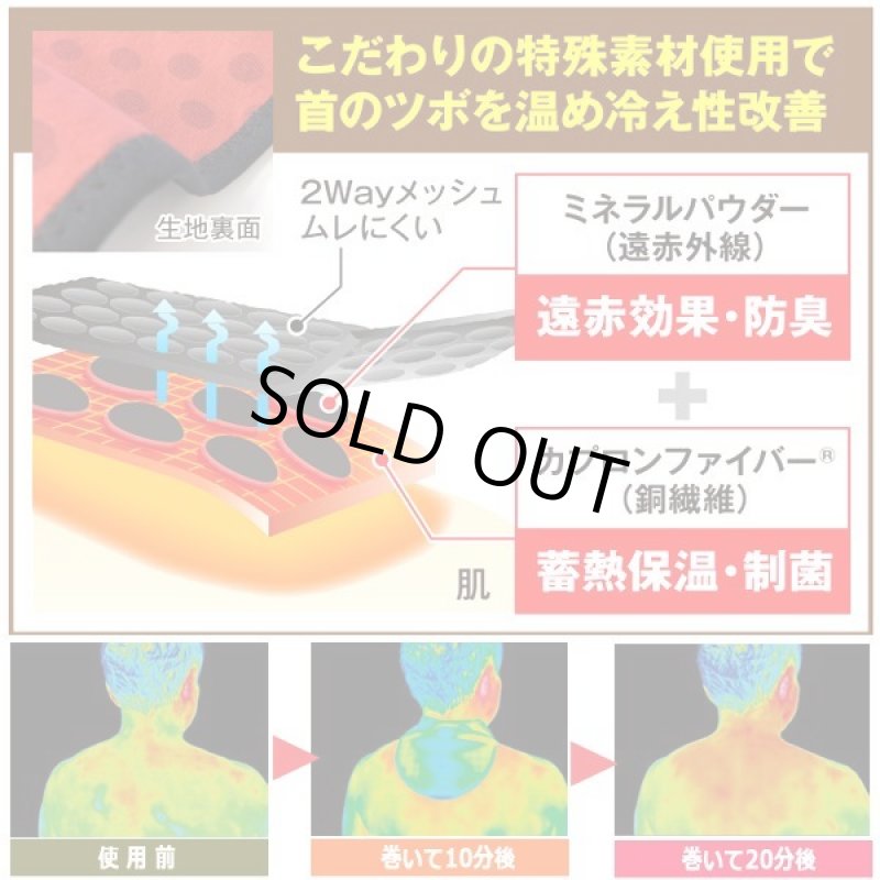 画像4: 勝野式ネックウォームサポーター「首・肩・背中・温快(あったかい)」 (4)