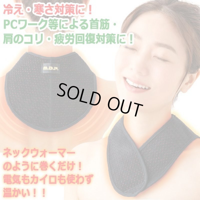 画像2: 勝野式ネックウォームサポーター「首・肩・背中・温快(あったかい)」 (2)
