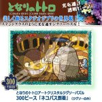 画像1: となりのトトロアートクリスタルジグソーパズル300ピース「ネコバス到着」（ジグソーのみ） (1)