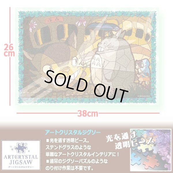 となりのトトロアートクリスタルジグソーパズル300ピース「ネコバス