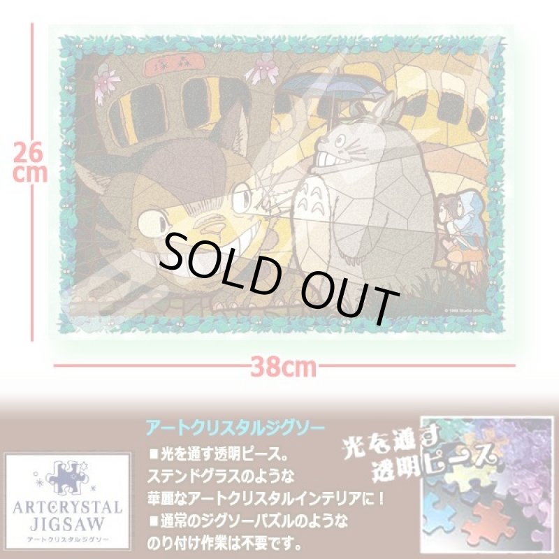 画像2: となりのトトロアートクリスタルジグソーパズル300ピース「ネコバス到着」(ジグソーのみ) (2)