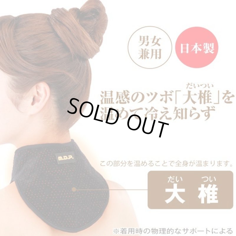 画像3: 勝野式ネックウォームサポーター「首・肩・背中・温快(あったかい)」 (3)