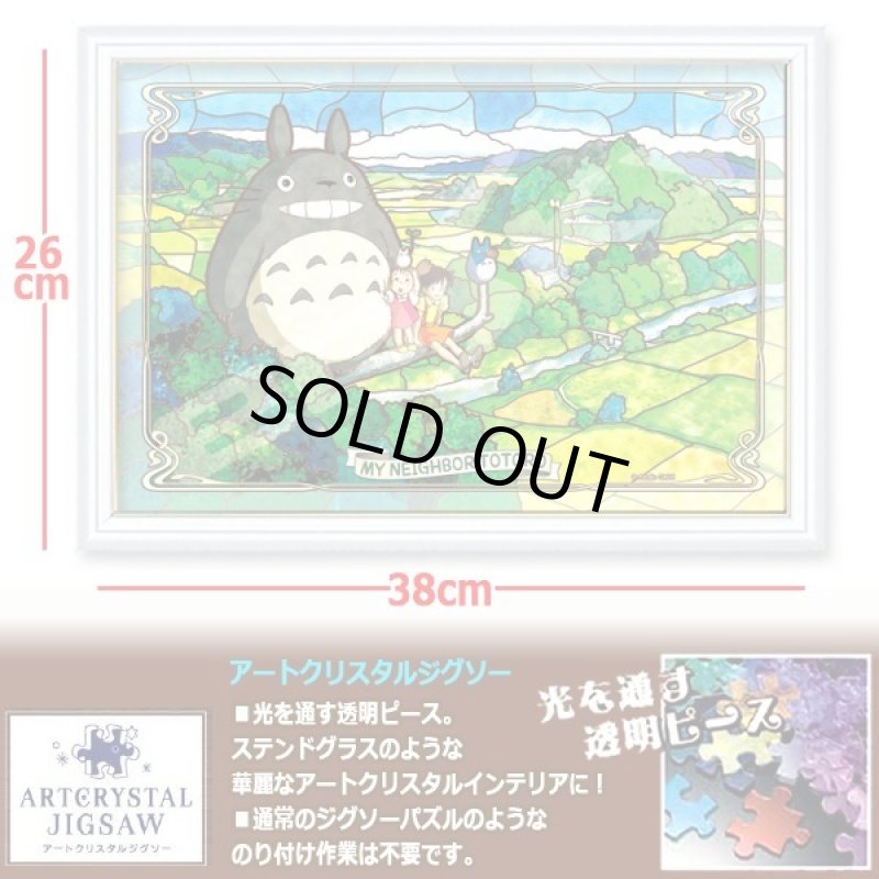 画像2: となりのトトロアートクリスタルジグソーパズル300ピース「五月晴れの日に」(専用ACフレームセット) (2)
