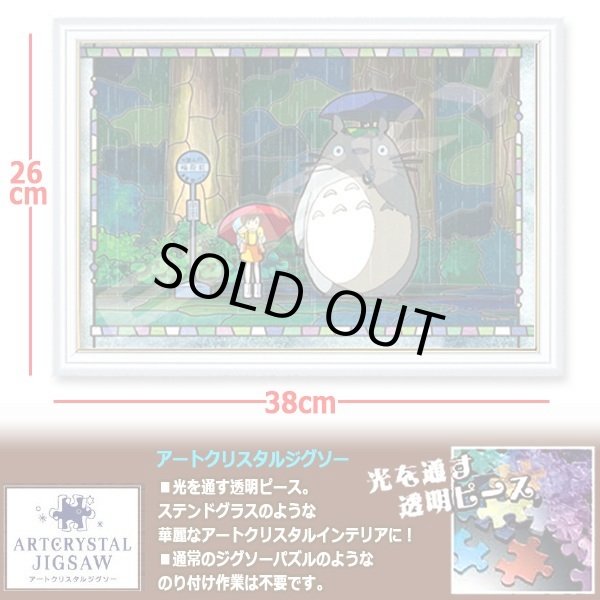 となりのトトロアートクリスタルジグソーパズル300ピース「雨のバス停