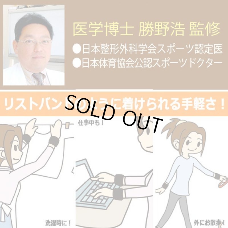 画像6: 勝野式リストウォームサポーター「手くび温快(あったかい)」左右セット (6)