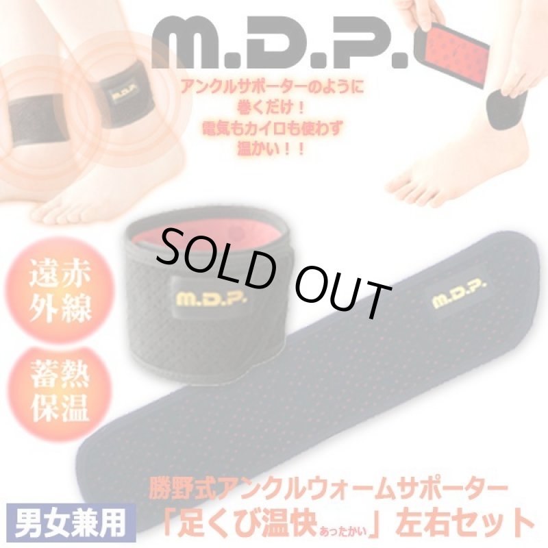 画像7: 勝野式アンクルウォームサポーター「足くび温快(あったかい)」左右セット (7)