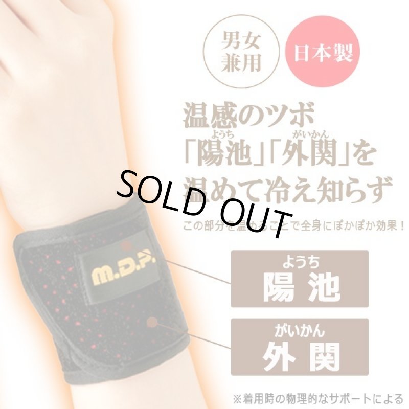 画像3: 勝野式リストウォームサポーター「手くび温快(あったかい)」左右セット (3)