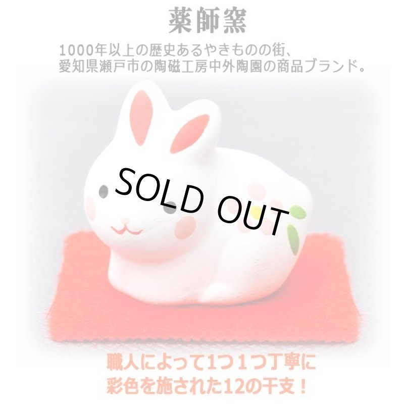 画像3: 毎年並び替えのできる万年開運干支飾り！薬師窯[やくしがま]錦彩招福十二支飾り (3)