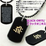 画像5: BLACK-ONYX最強守護梵字+般若心経Ｗ刻印ペンダント (5)