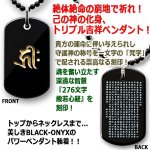 画像2: BLACK-ONYX最強守護梵字+般若心経Ｗ刻印ペンダント (2)