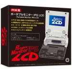 画像7: PCE用ポータブルモニターIPS LCD (7)