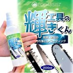 画像9: 工具の刃の油汚れ落とし＆コーティングでピカピカメンテナンス！ECOASSIST[エコアシスト]工具の輝きくん (9)