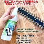 画像2: 工具の刃の油汚れ落とし＆コーティングでピカピカメンテナンス！ECOASSIST[エコアシスト]工具の輝きくん (2)