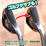 画像8: 工具の刃の油汚れ落とし＆コーティングでピカピカメンテナンス！ECOASSIST[エコアシスト]工具の輝きくん (8)