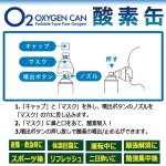 画像2: 送料無料！大容量9L/酸素濃度95％携帯用酸素缶OXYGEN CAN（3本セット） (2)