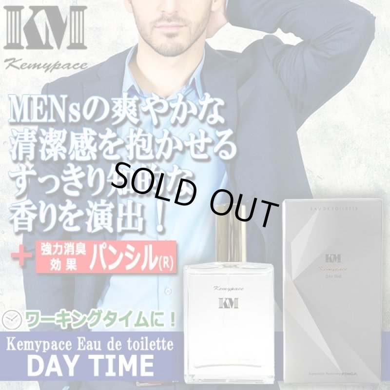 画像1: さわやかな清潔感＋強力消臭効果！Kemypace[ケミーパーチェ]オードトワレDAY TIME/50ml (1)