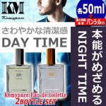 画像7: DAY TIME＆NIGHT TIME＋強力消臭効果！Kemypace[ケミーパーチェ]オードトワレ2種セット (7)