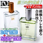 画像1: DAY TIME＆NIGHT TIME＋強力消臭効果！Kemypace[ケミーパーチェ]オードトワレ2種セット (1)