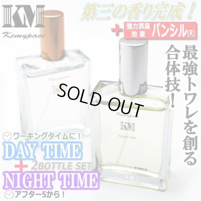 画像1: DAY TIME＆NIGHT TIME＋強力消臭効果！Kemypace[ケミーパーチェ]オードトワレ2種セット (1)