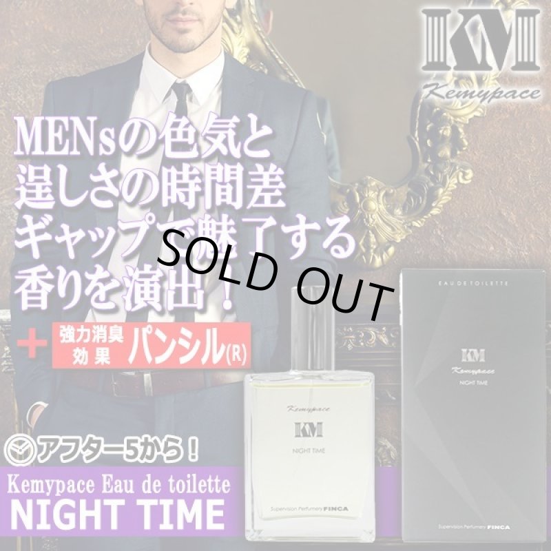 画像3: DAY TIME＆NIGHT TIME＋強力消臭効果！Kemypace[ケミーパーチェ]オードトワレ2種セット (3)