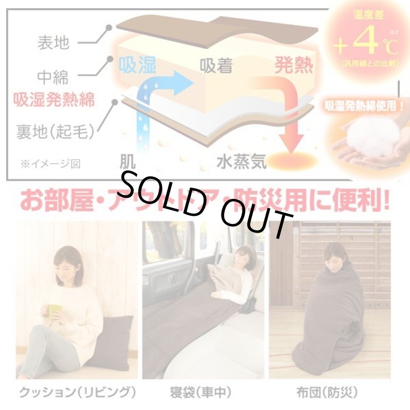画像2: 送料無料!吸湿発熱でどこでも寝れる!ホットアルファリバーシブルあったか寝袋クッション (2)