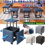 画像1: 1つのスツールが5脚に分離！コンビネーションスツール5in1 (1)