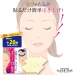 画像6: 送料無料！24時間フェイスライン引き上げ極薄透明耐久フィルム！増量シワノンクリアテープ80枚入 (6)