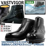 画像6: VASTVIGOR[ヴァストビガー]完全防水メンズボア付スラッシュブーツMB6200 (6)