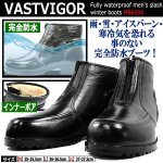 画像1: VASTVIGOR[ヴァストビガー]完全防水メンズボア付スラッシュブーツMB6200 (1)