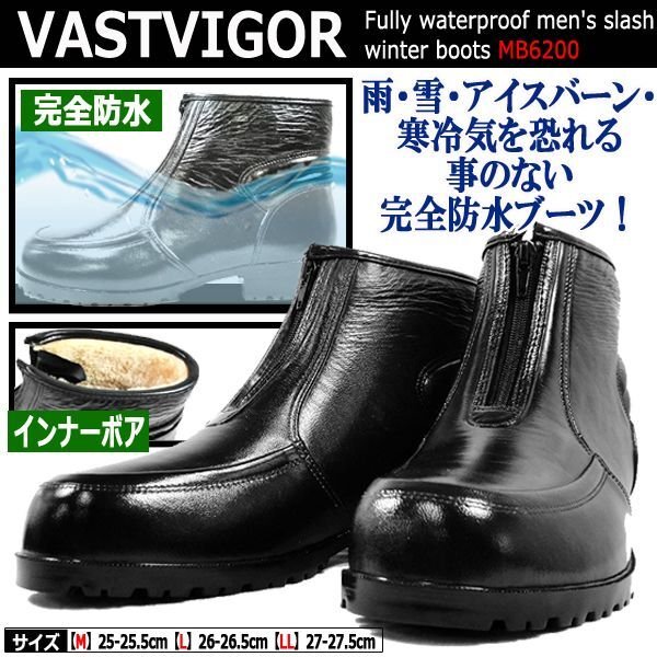 VASTVIGOR[ヴァストビガー]完全防水メンズボア付スラッシュブーツ