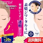 画像1: 送料無料！24時間フェイスライン引き上げ極薄透明耐久フィルム！増量シワノンクリアテープ80枚入 (1)