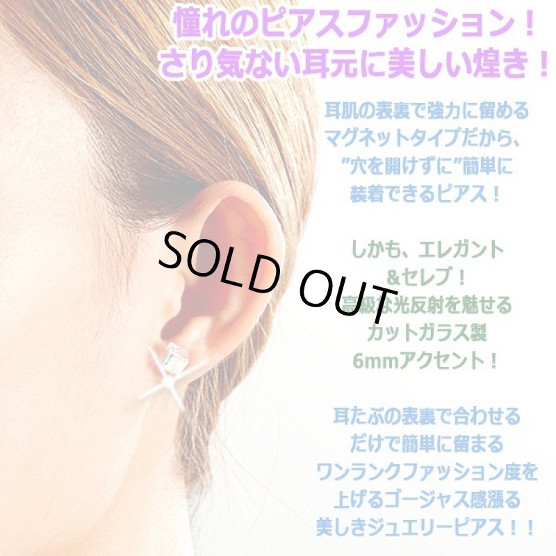 画像2: ジュエリー級の美しき輝き！カットガラス製マグネットピアス豪華5ペアセット (2)