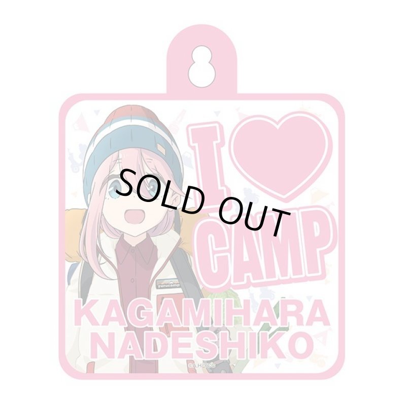 画像10: ゆるキャン△なかよしキャンプカーサイン (10)