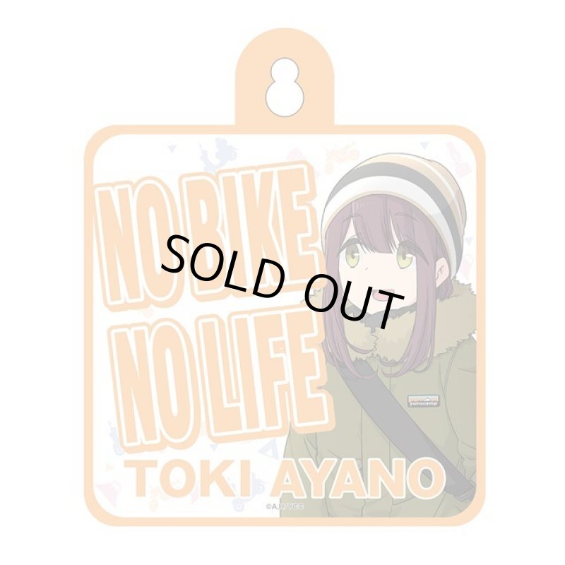 画像11: ゆるキャン△なかよしキャンプカーサイン (11)