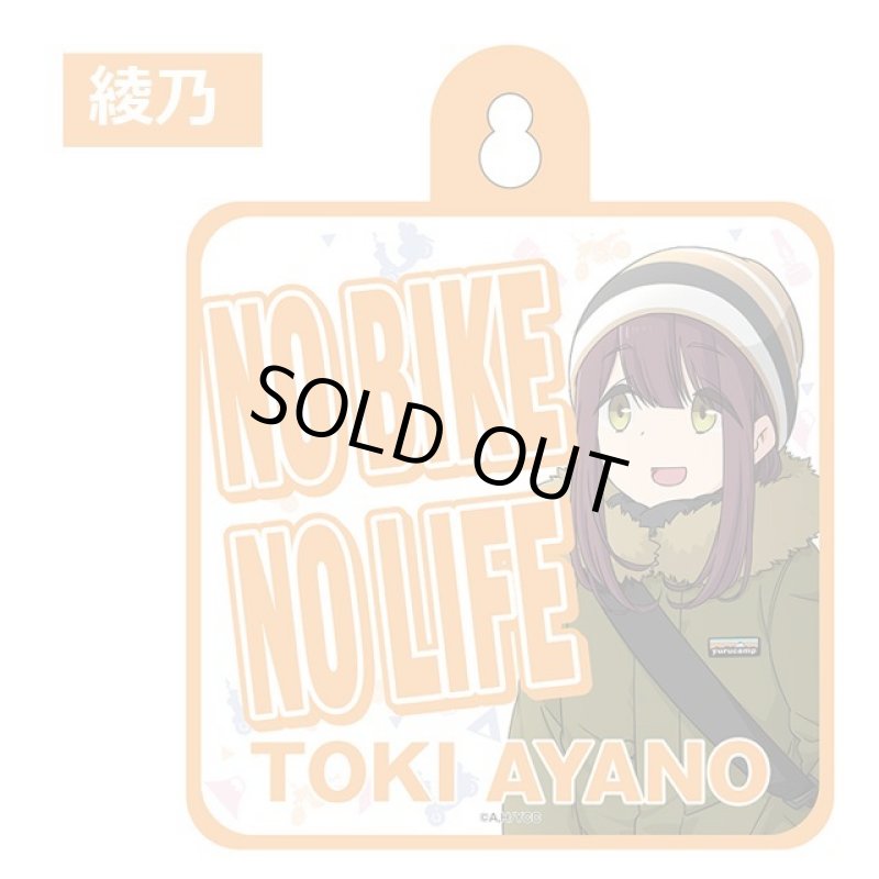 画像5: ゆるキャン△なかよしキャンプカーサイン (5)